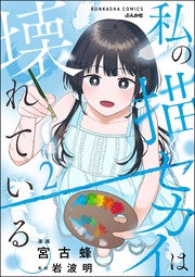 【かきおろし漫画付】　（2）