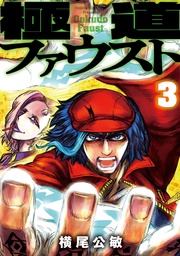 3【電子版限定特典付き】