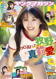 2026年16号 [2026年3月16日発売]