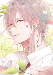 （下）【電子限定おまけ付き】