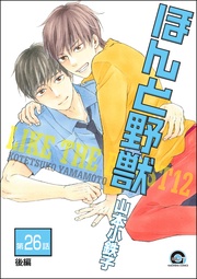 【第26話 後編】