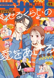 2023年11月号[2023年9月22日発売]