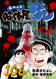 106巻