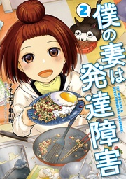 2巻【電子特典付き】