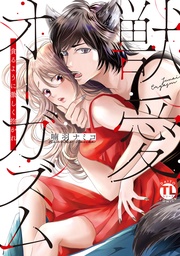 【電子版限定特典付き】