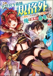 【かきおろし漫画付】　（2）