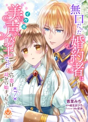 【第7話】(エンジェライトコミックス)