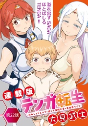 22話　そのパーティー、一枚岩。