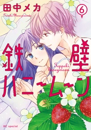 【電子限定おまけ付き】　6巻