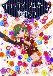 3巻 【特典イラスト付き】