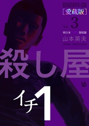 Vol.3 (7～9巻 収録)