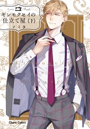 （下）【おまけ付き電子限定版】