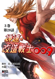 第28話 不敵な笑み