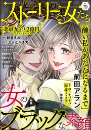 女のブラックな素顔　Ｖｏｌ．７９