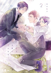 2巻