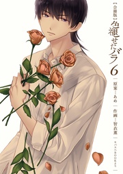 6巻