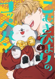 （４）【電子限定特典付】