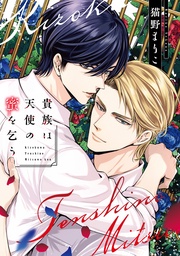 【電子限定おまけ付き】