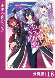 （ノヴァコミックス）１８