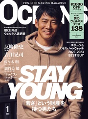 （オーシャンズ）「『若さ』という財産を持つ男たち」2023年1月号