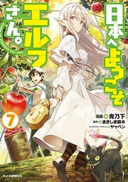 【電子版限定特典付き】 7