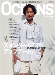 (オーシャンズ)「スタンダードこそアップデート」2024年7月号
