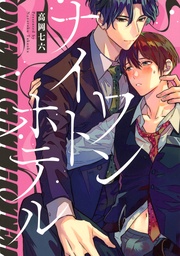 【電子限定描き下ろし付き】