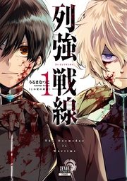 1巻【特典イラスト付き】