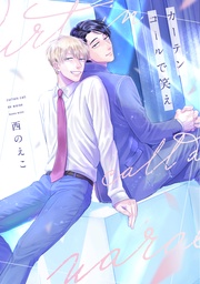 【電子限定おまけ付き】