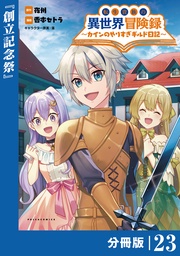 (ポルカコミックス)２３