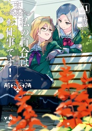 : 11【カラーイラスト特典付】