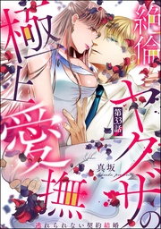 【第33話】