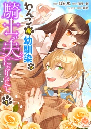 【第1話】（エンジェライトコミックス）