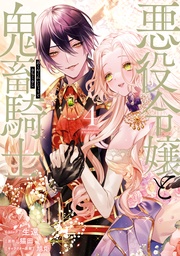 : 4【電子限定描き下ろし付き】