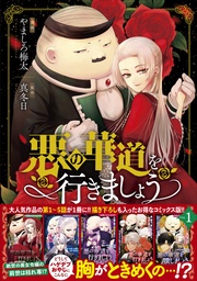 : 1【電子限定描き下ろしカラーイラスト付き】