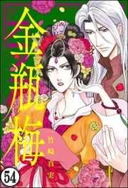 【第54話】