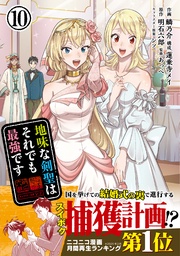 【電子版特典付】１０