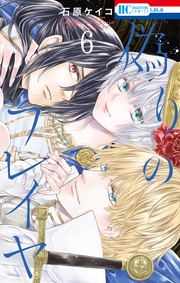 【電子限定おまけ付き】　6巻