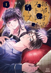 1巻【特典イラスト付き】