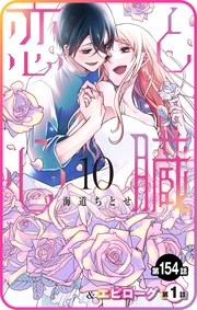 第154話&エピローグ第1話