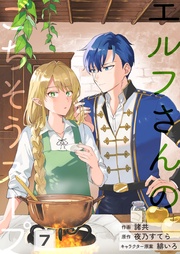 【第7話】（ヴィオラコミックス）