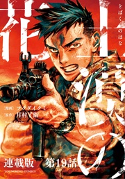 第１９話　6月22日15時10分