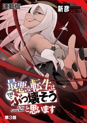 第3話 フランティス家に敗者はいない