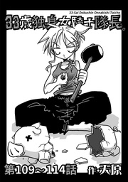 第109~114話