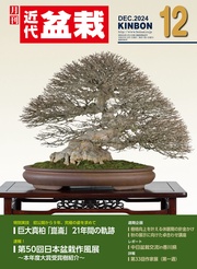 2024年12月号