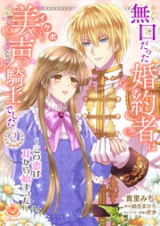 2（エンジェライトコミックス）