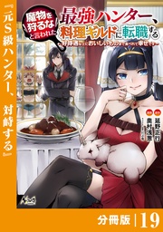 （ノヴァコミックス）１９