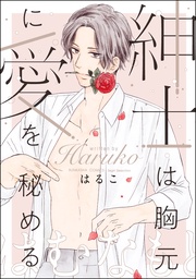 【かきおろし漫画付】