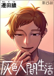 【第15話】