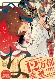 3 【電子コミック限定特典付き】